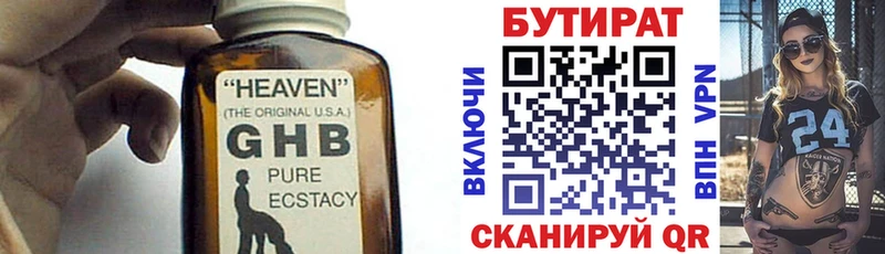 БУТИРАТ BDO  Оханск 